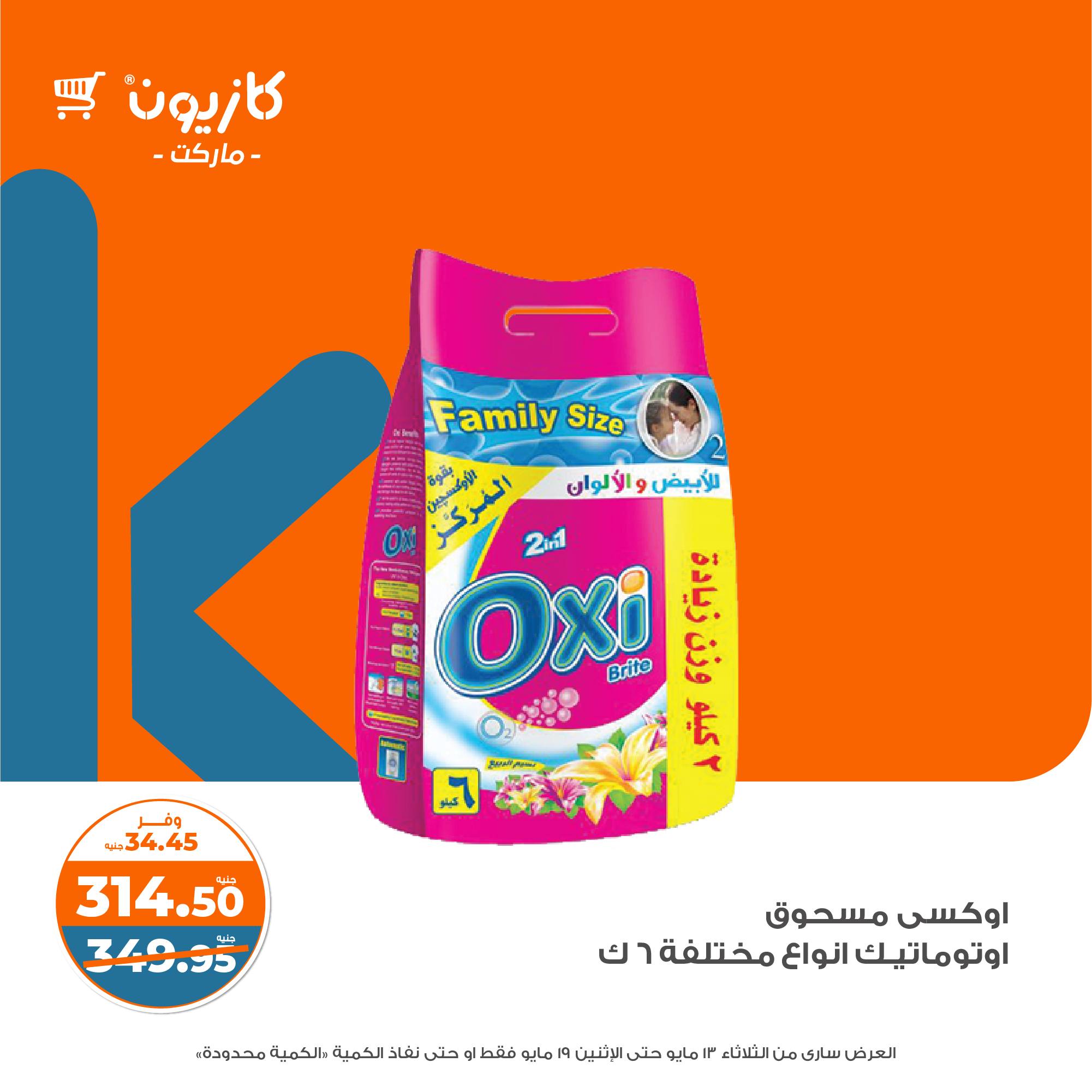 kazyon offers from 13may to 19may 2025 عروض كازيون من 13 مايو حتى 19 مايو 2025 صفحة رقم 39